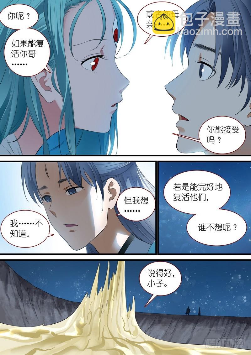 🍹狐妖小红娘 总248·谁不想呢 第5页