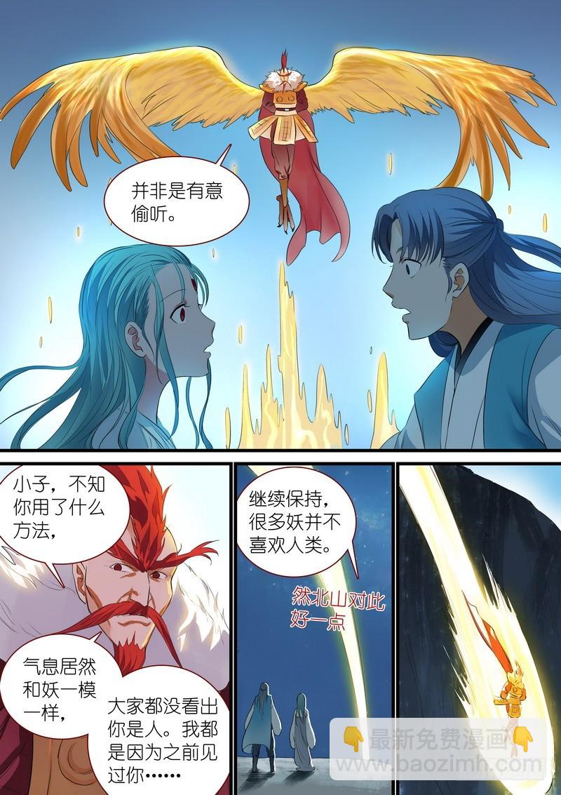 🍹狐妖小红娘 总248·谁不想呢 第6页
