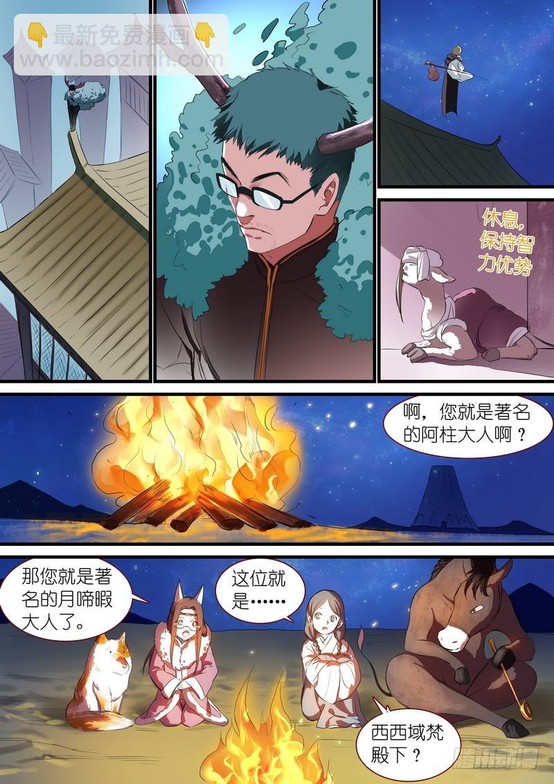 🍹狐妖小红娘 总248·谁不想呢 第8页