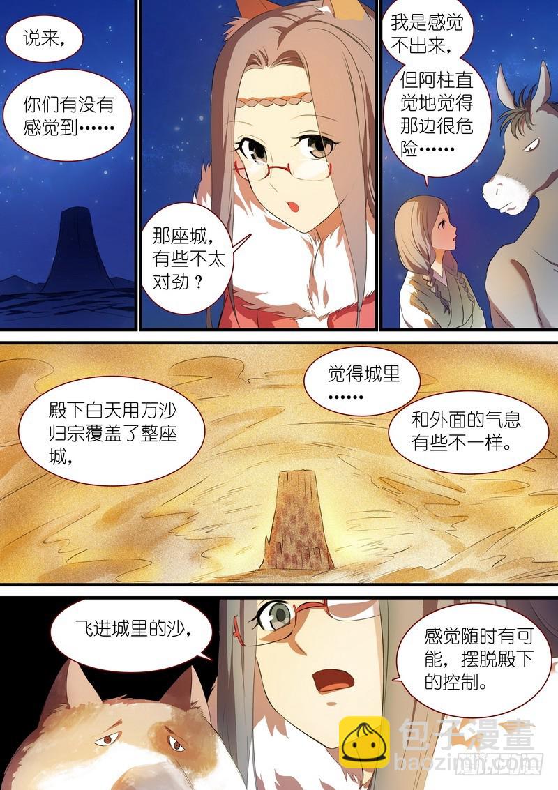 🍹狐妖小红娘 总248·谁不想呢 第9页