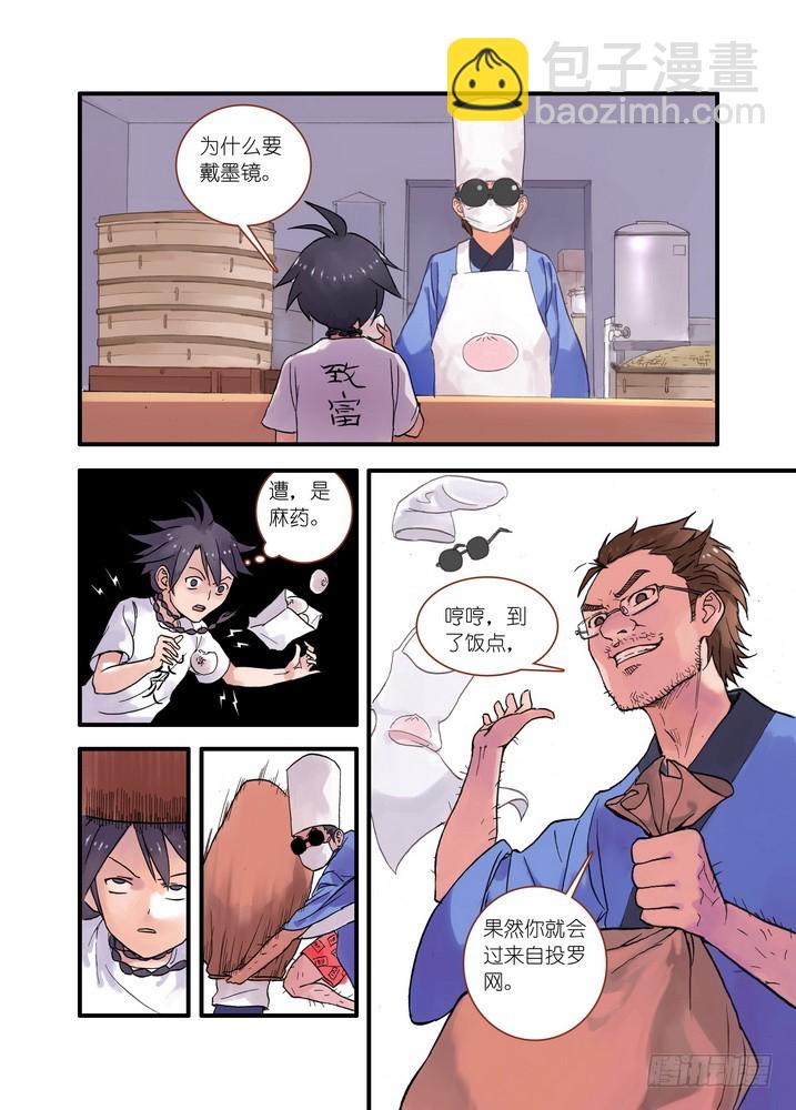 🍹狐妖小红娘 021·幸福来得太突然（上） 第10页