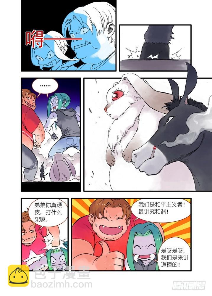 🍹狐妖小红娘 021·幸福来得太突然（上） 第3页