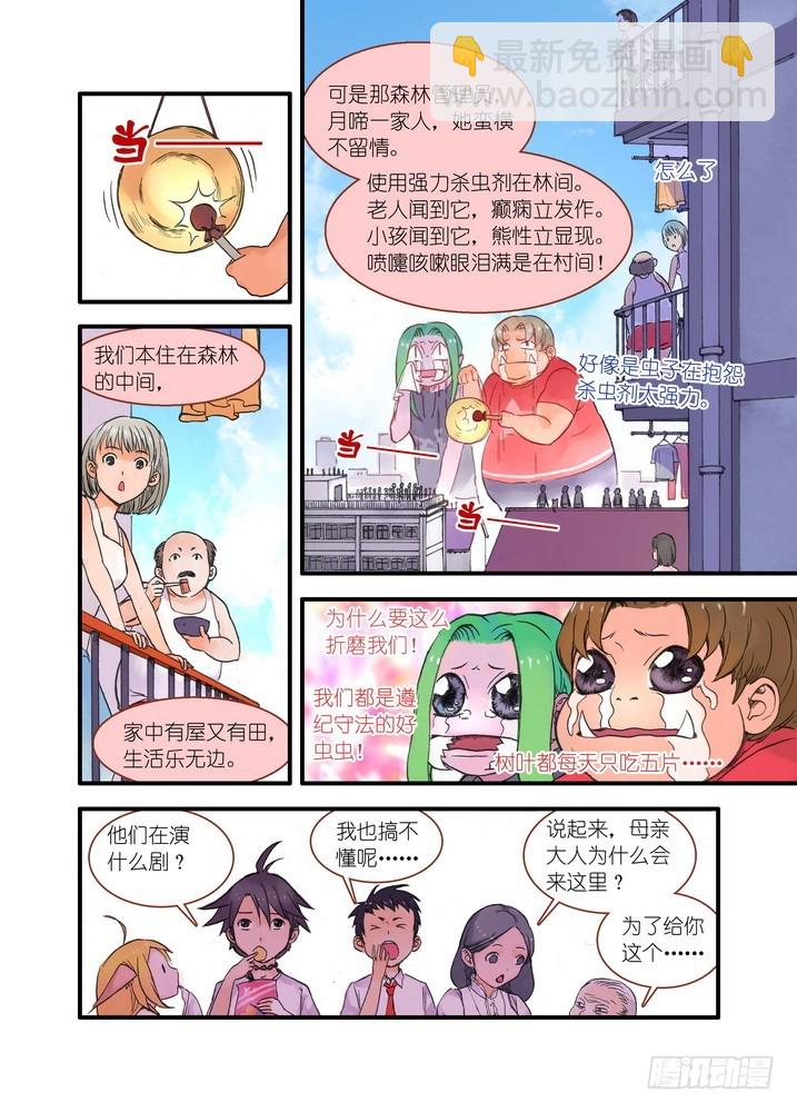 🍹狐妖小红娘 021·幸福来得太突然（上） 第4页