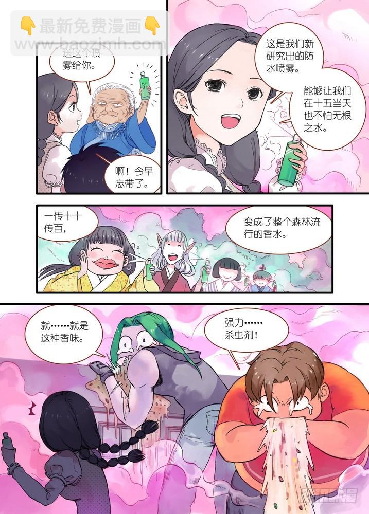 🍹狐妖小红娘 021·幸福来得太突然（上） 第5页