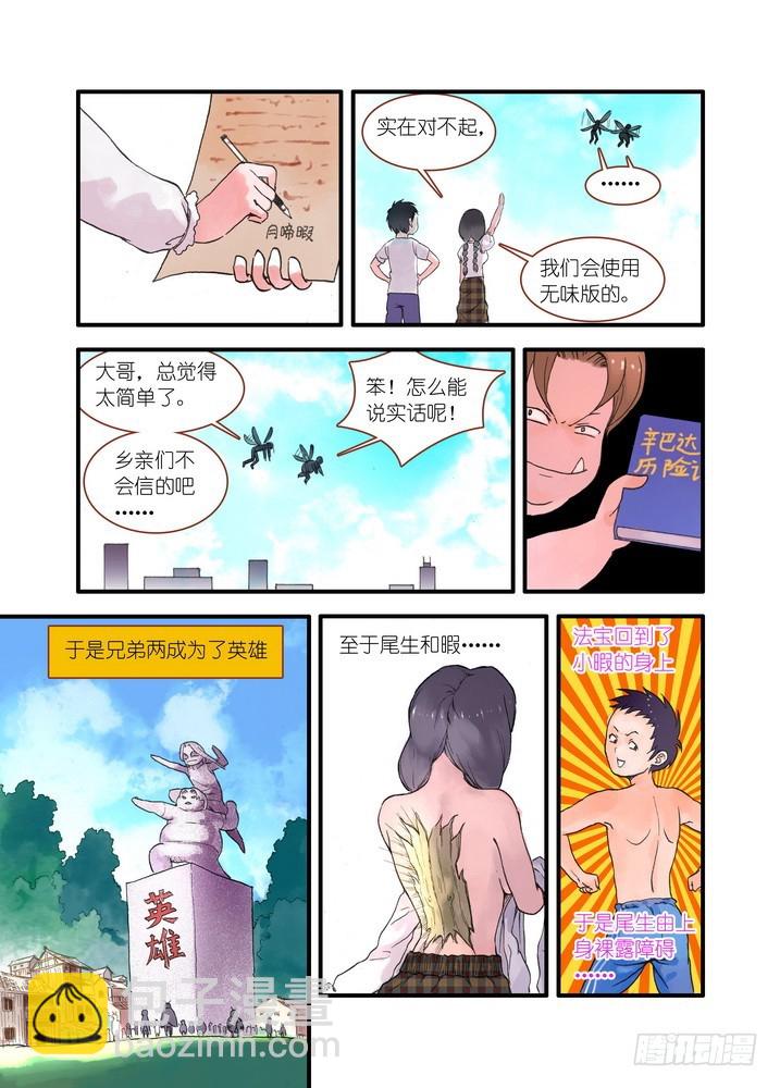 🍹狐妖小红娘 021·幸福来得太突然（上） 第6页