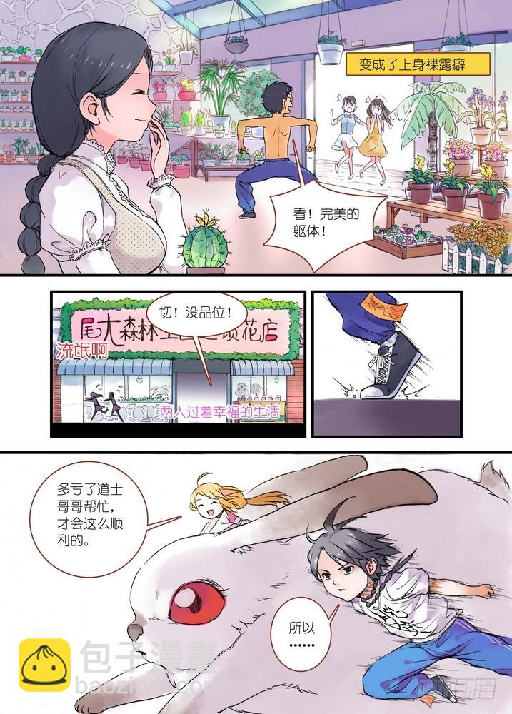 🍹狐妖小红娘 021·幸福来得太突然（上） 第7页