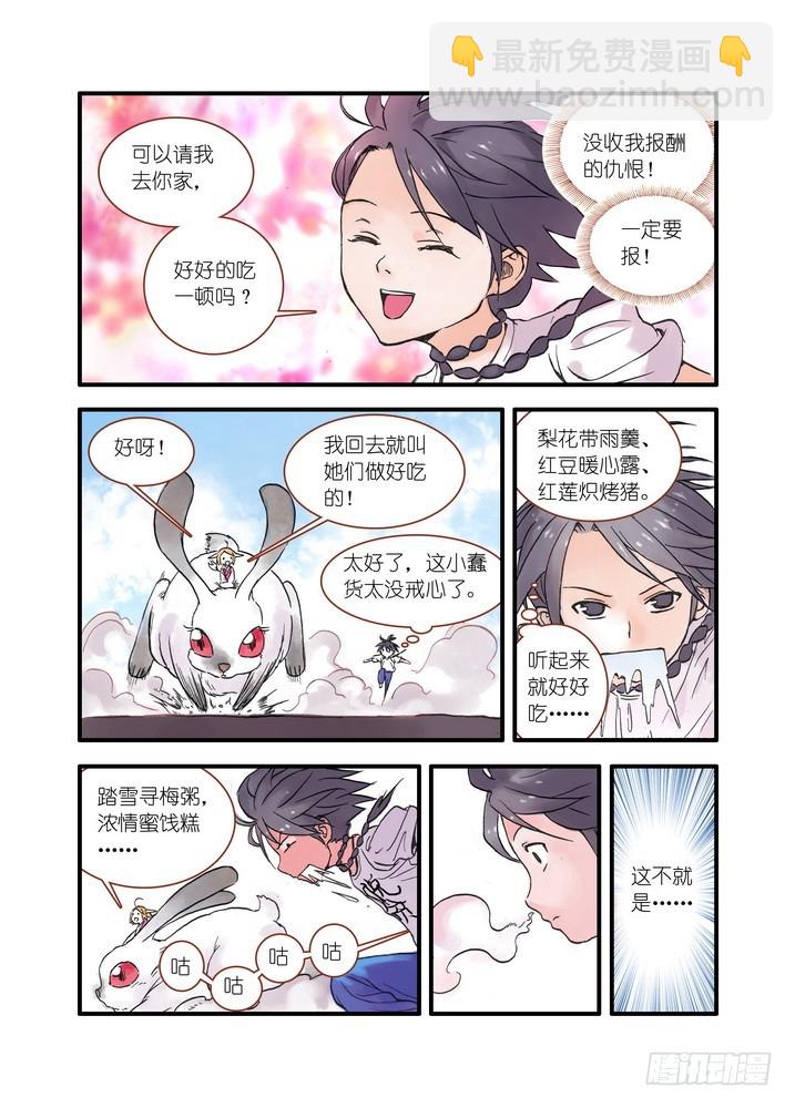 🍹狐妖小红娘 021·幸福来得太突然（上） 第8页