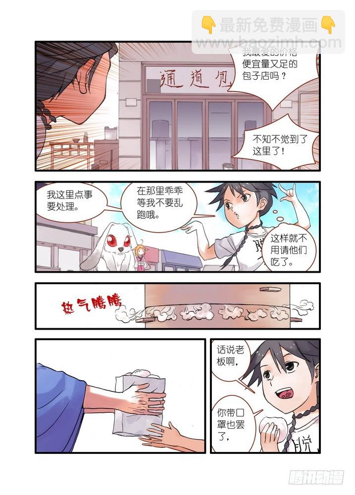 🍹狐妖小红娘 021·幸福来得太突然（上） 第9页