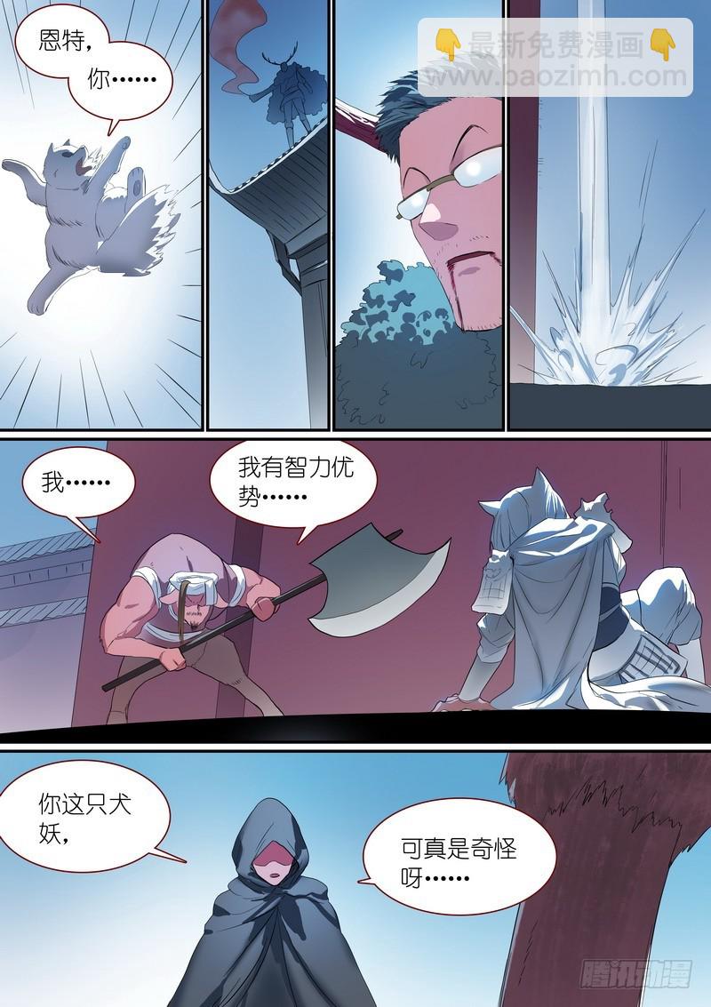 🍹狐妖小红娘 总250·你很特别 第10页