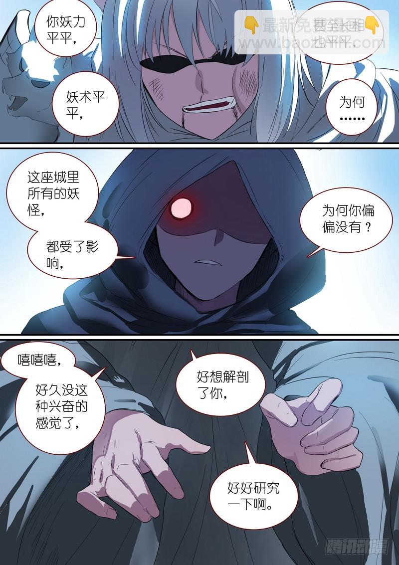 🍹狐妖小红娘 总250·你很特别 第11页