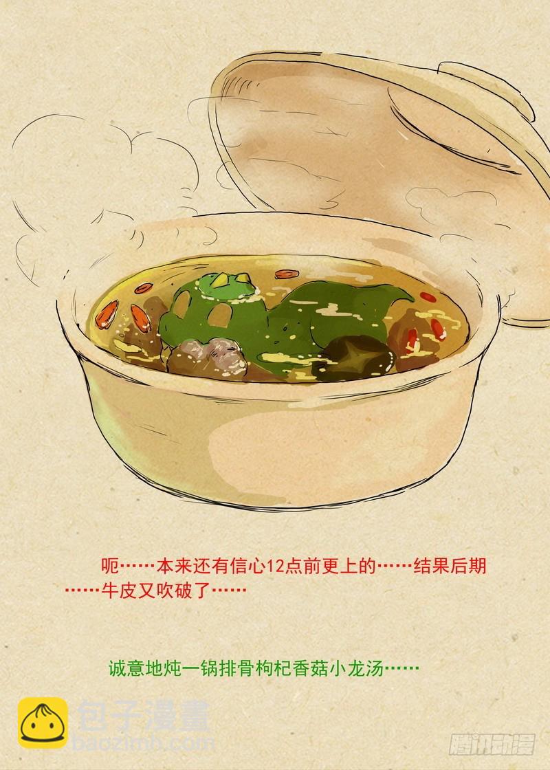 🍹狐妖小红娘 总250·你很特别 第12页