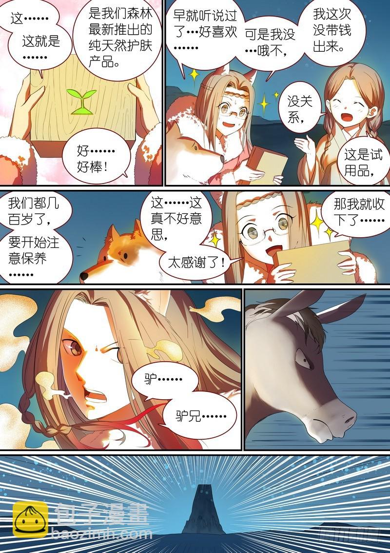 🍹狐妖小红娘 总250·你很特别 第2页