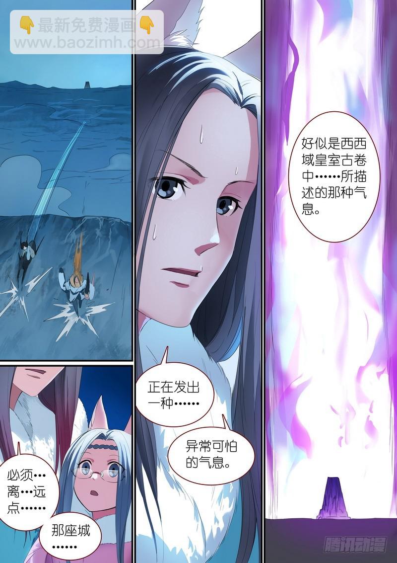 🍹狐妖小红娘 总250·你很特别 第4页