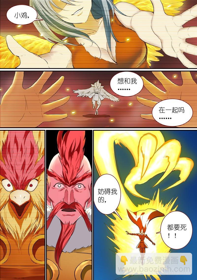 🍹狐妖小红娘 总250·你很特别 第8页