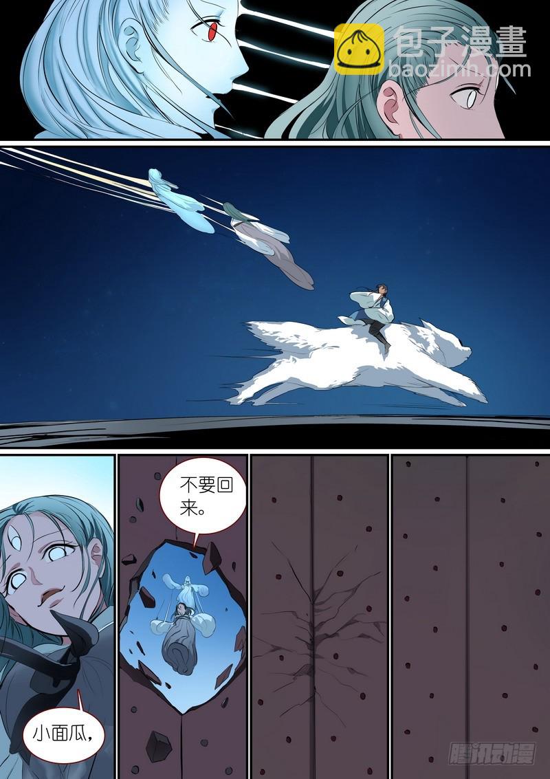 🍹狐妖小红娘 总252·不要回来 第14页