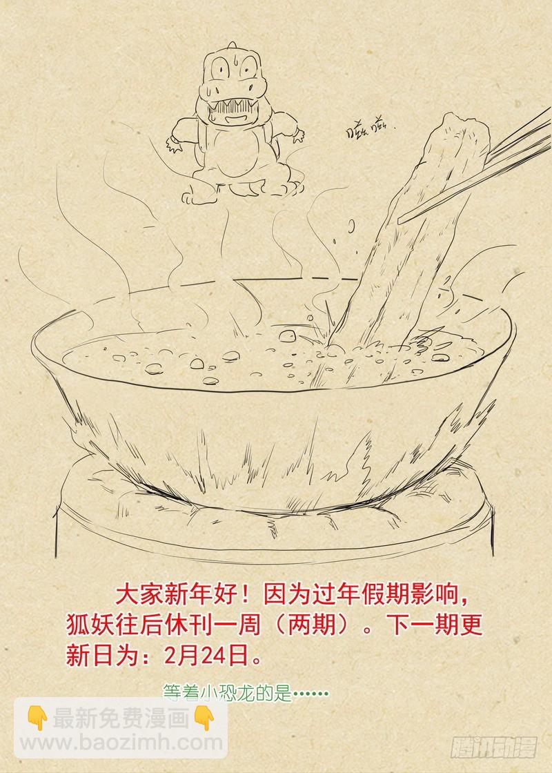 🍹狐妖小红娘 总252·不要回来 第15页