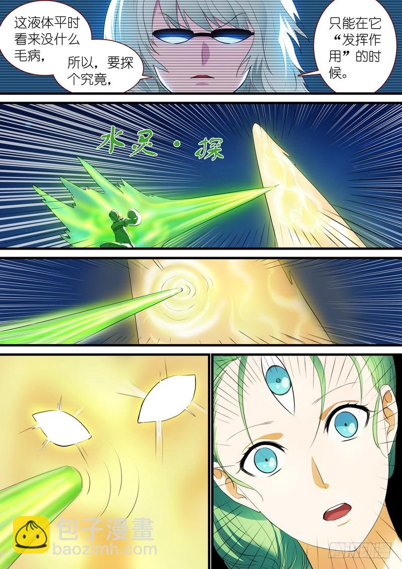 🍹狐妖小红娘 总252·不要回来 第3页