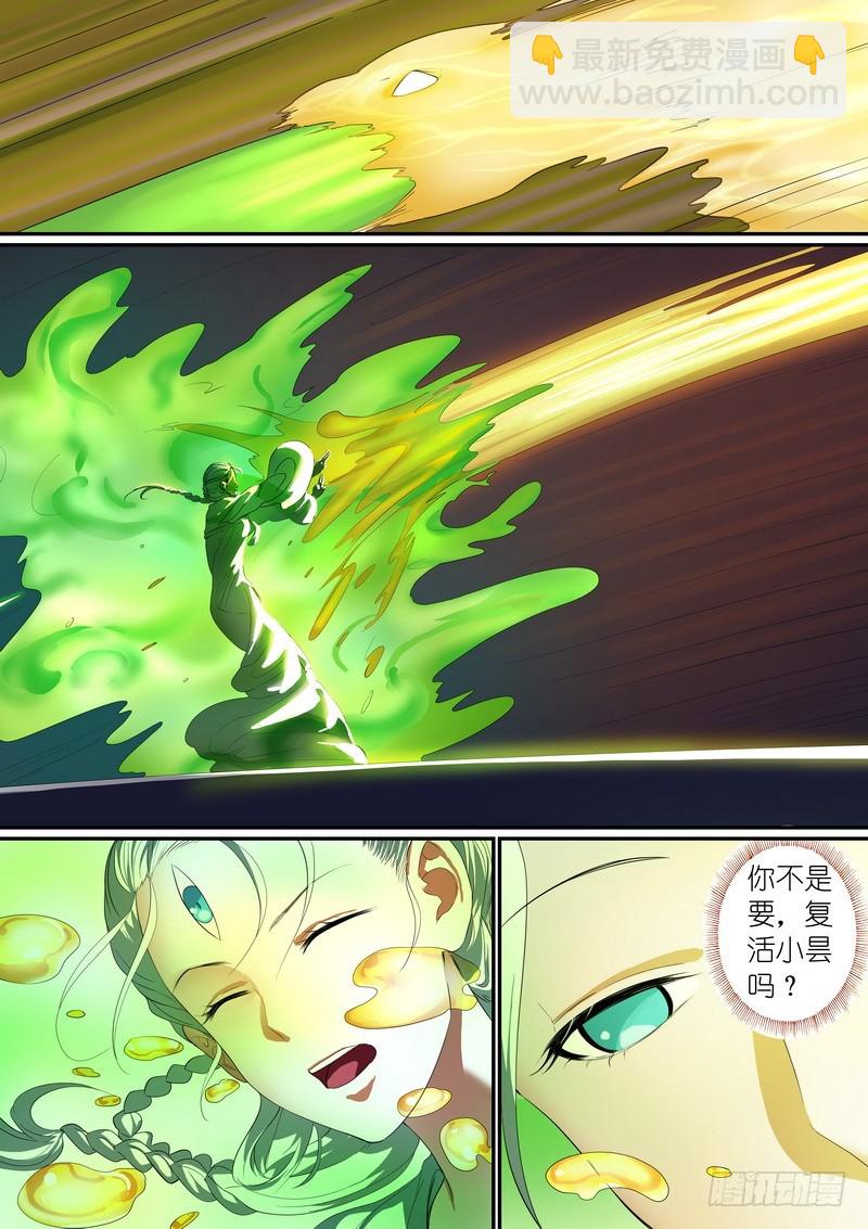 🍹狐妖小红娘 总252·不要回来 第4页