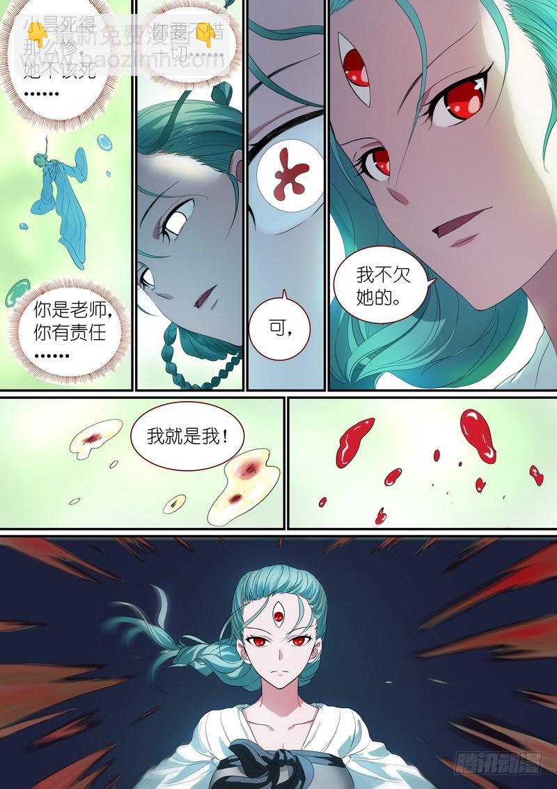 🍹狐妖小红娘 总252·不要回来 第5页
