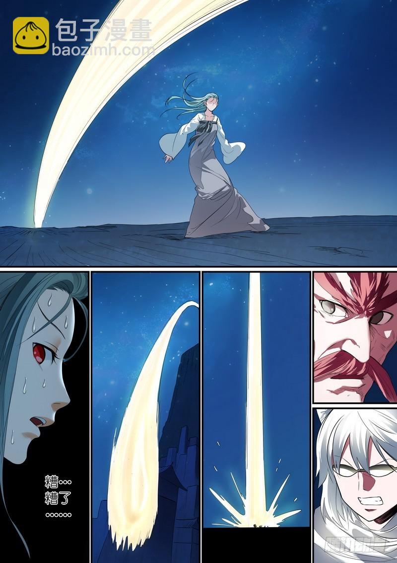 🍹狐妖小红娘 总252·不要回来 第6页