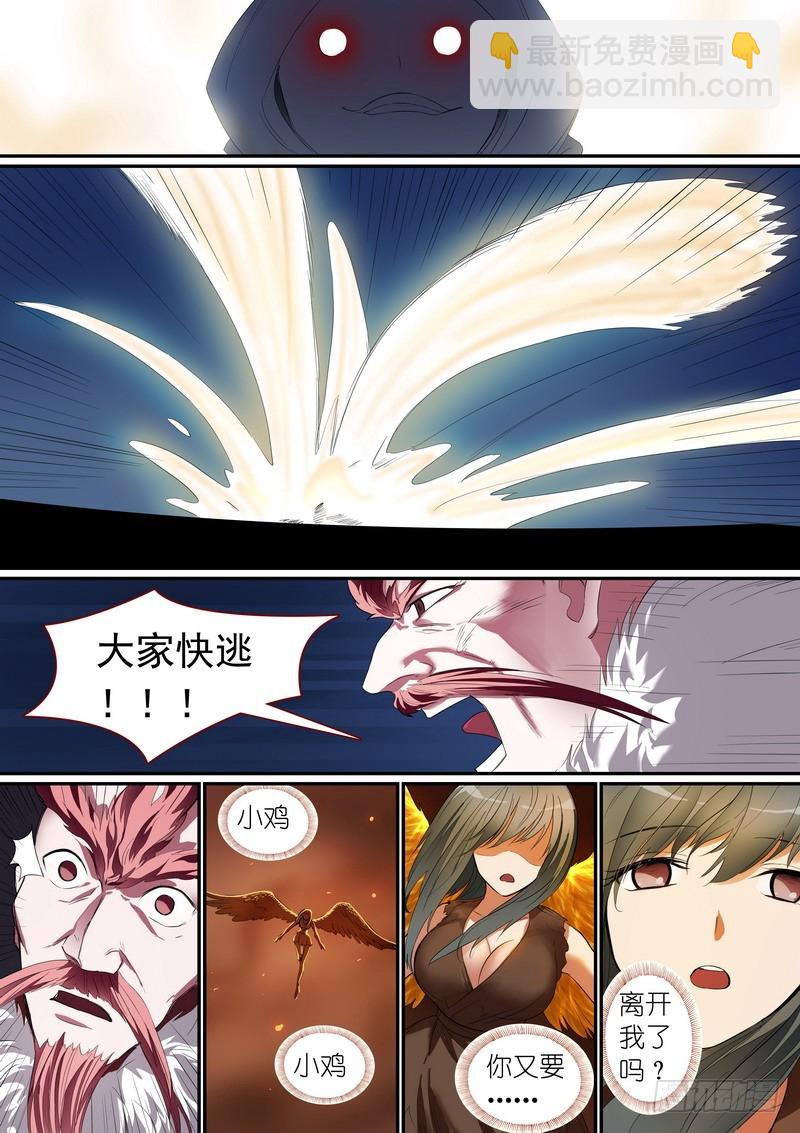 🍹狐妖小红娘 总252·不要回来 第7页