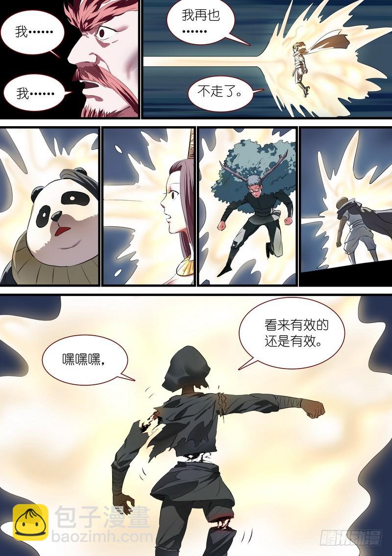 🍹狐妖小红娘 总252·不要回来 第8页