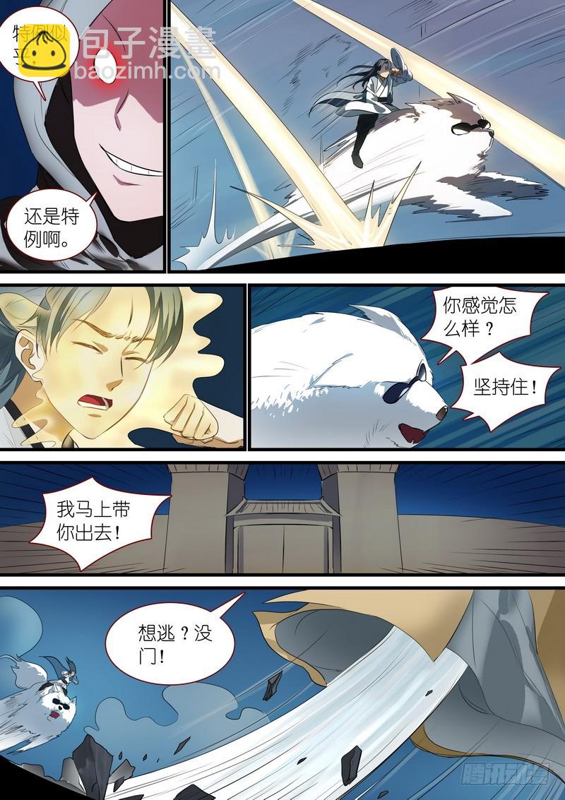 🍹狐妖小红娘 总252·不要回来 第9页