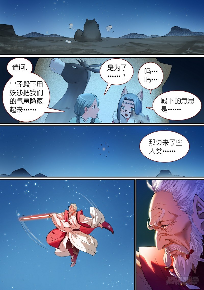 🍹狐妖小红娘 总254·特大场面 第1页
