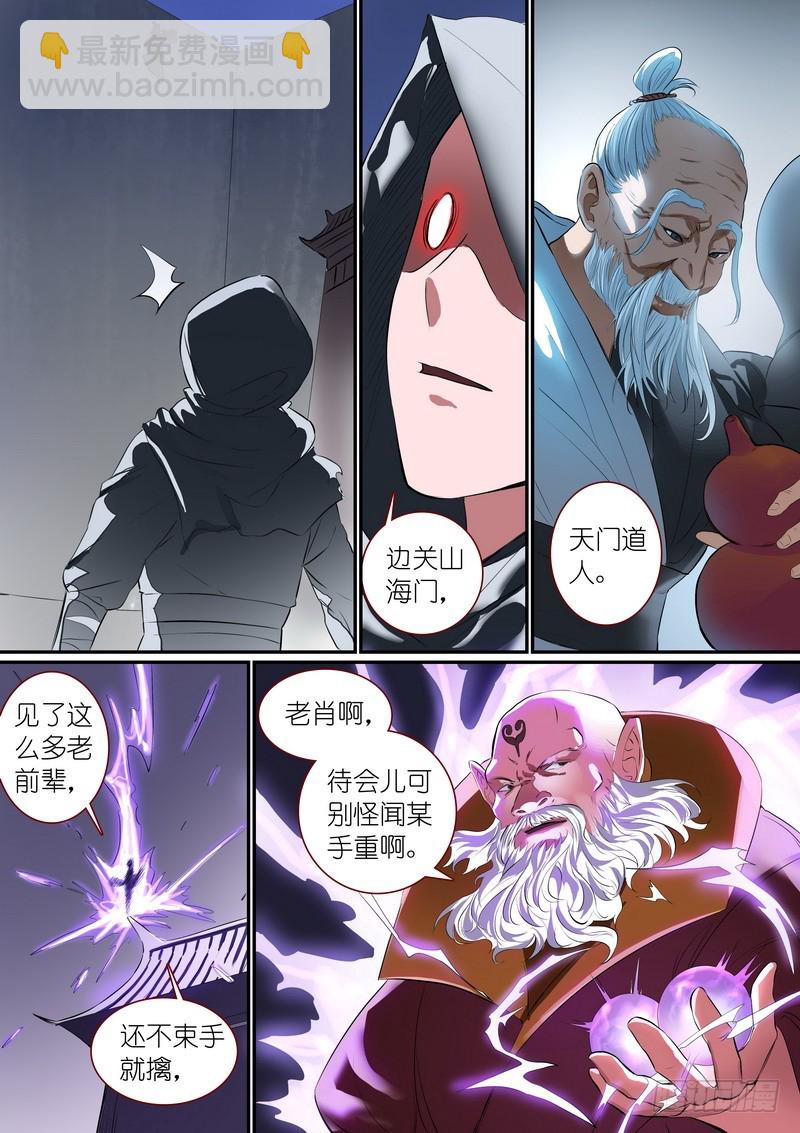 🍹狐妖小红娘 总254·特大场面 第11页