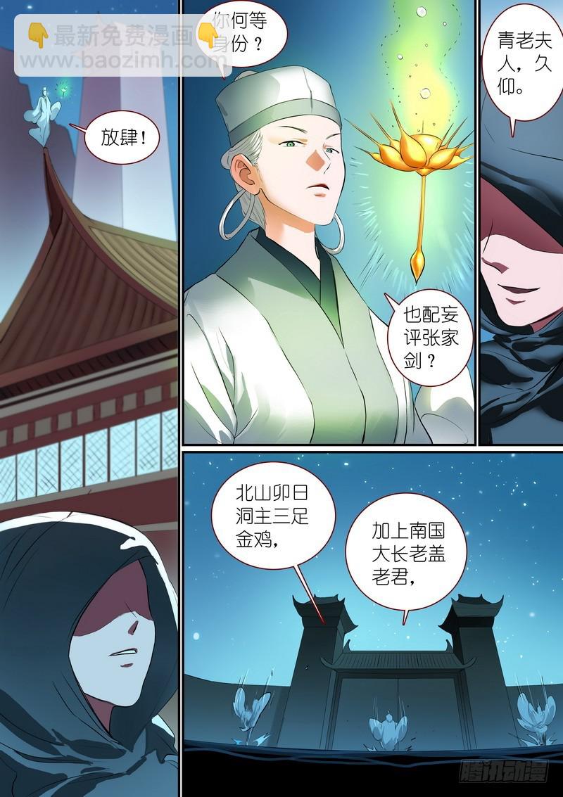 🍹狐妖小红娘 总254·特大场面 第8页