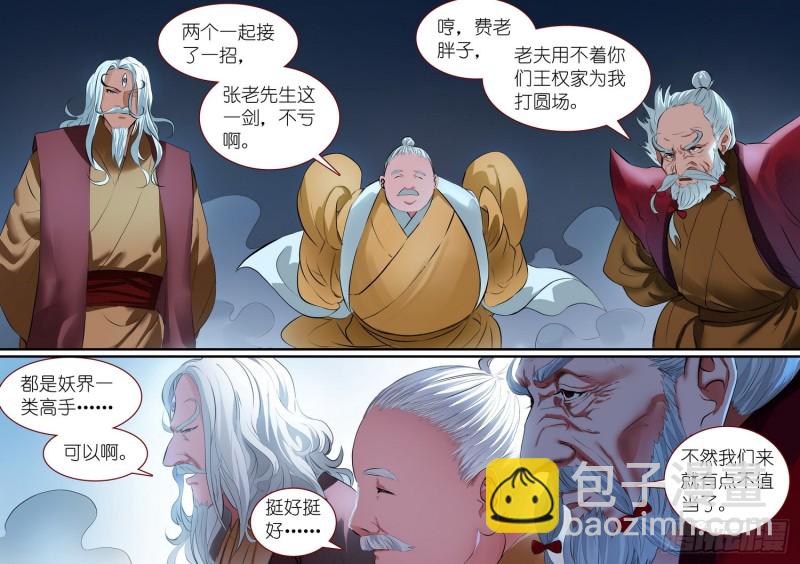 🍹狐妖小红娘 总254·特大场面 第9页