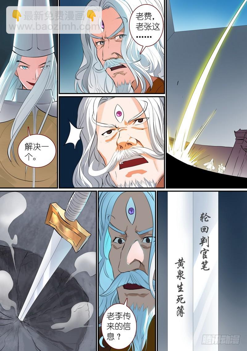 🍹狐妖小红娘 总256·黄泉族 第13页