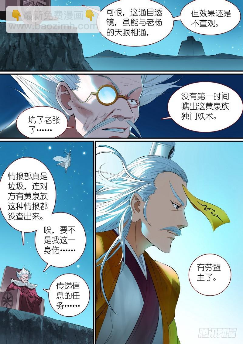 🍹狐妖小红娘 总256·黄泉族 第14页