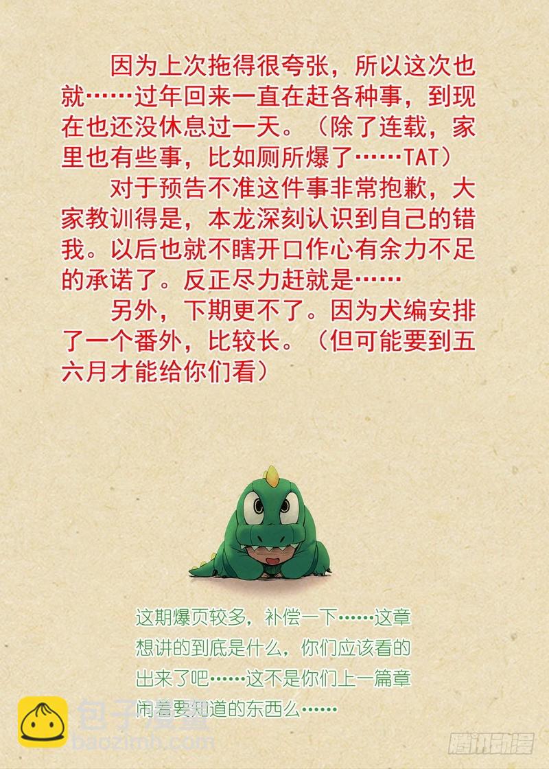 🍹狐妖小红娘 总256·黄泉族 第15页