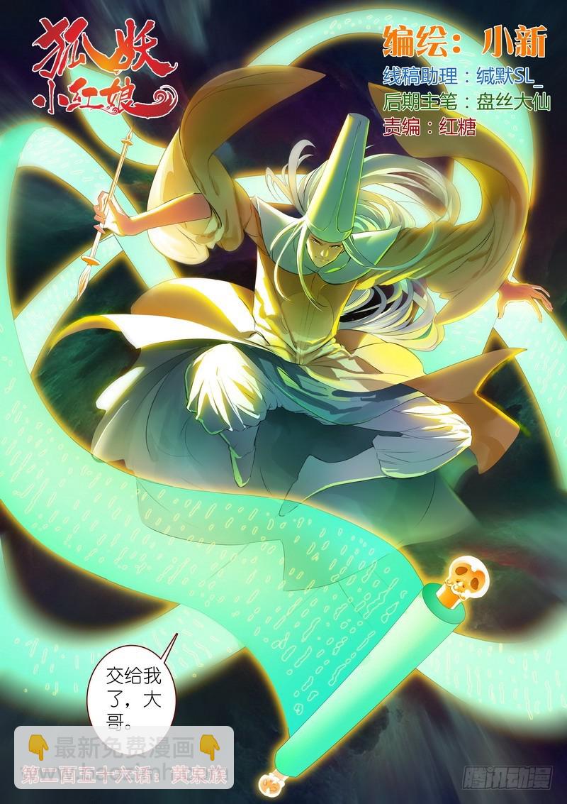 🍹狐妖小红娘 总256·黄泉族 第2页