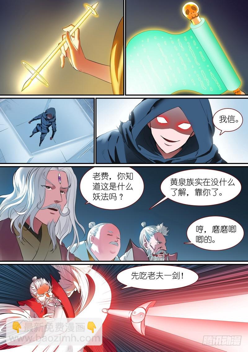 🍹狐妖小红娘 总256·黄泉族 第3页