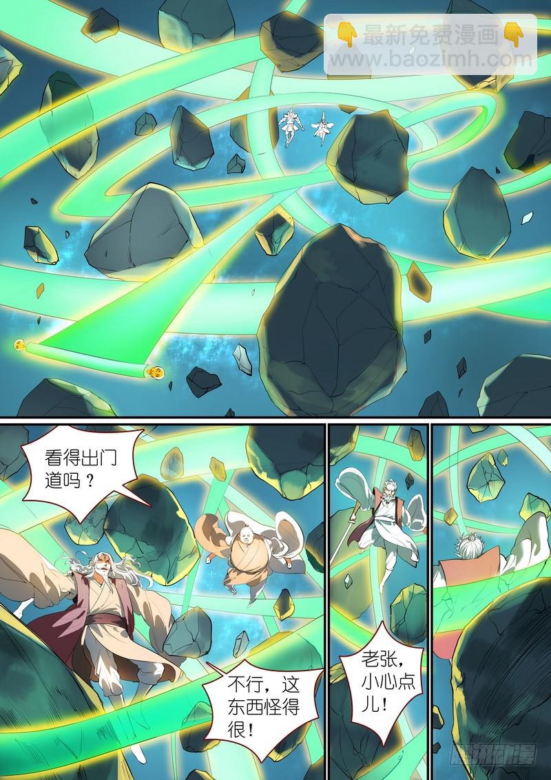 🍹狐妖小红娘 总256·黄泉族 第6页