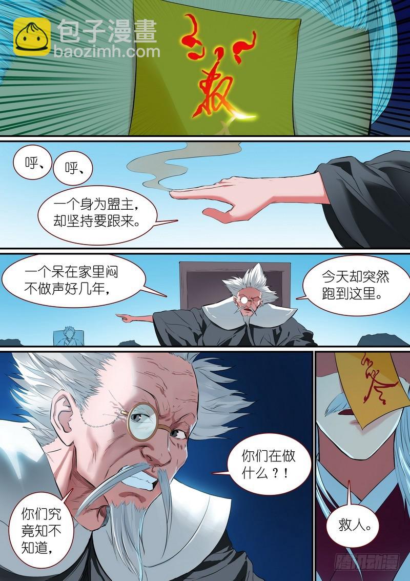 🍹狐妖小红娘 总258·比最坏稍好一点 第2页