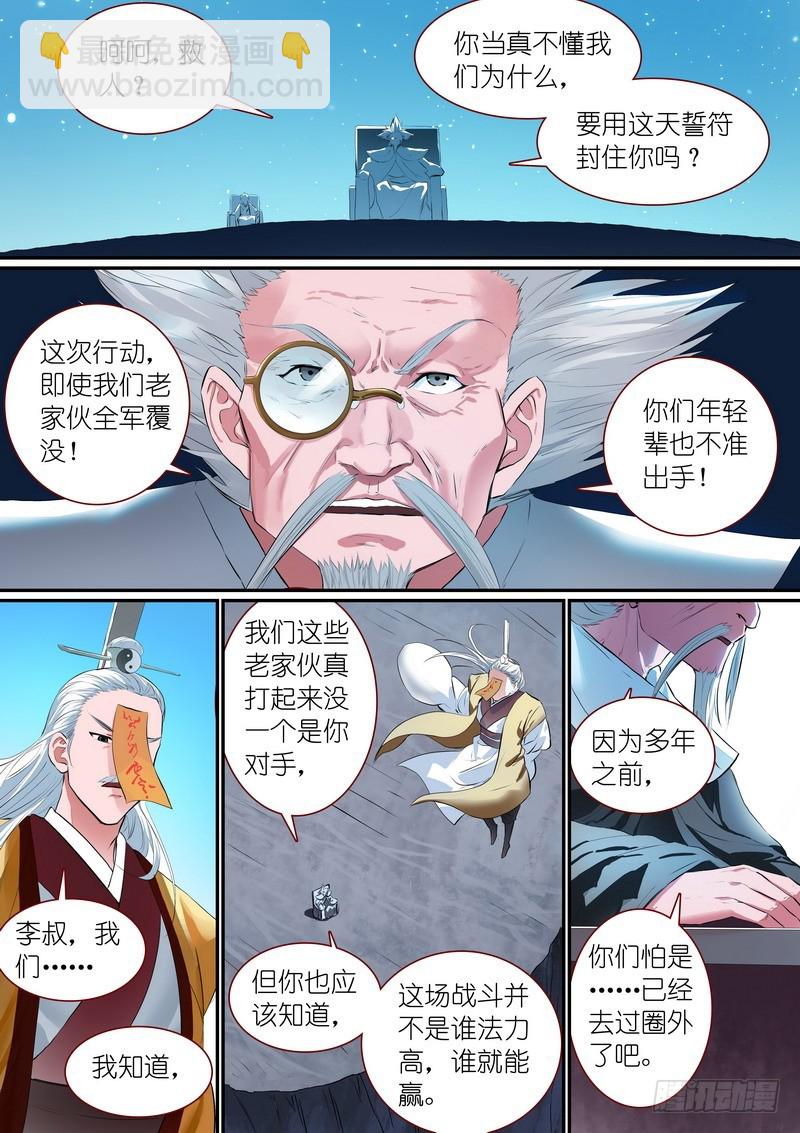 🍹狐妖小红娘 总258·比最坏稍好一点 第3页
