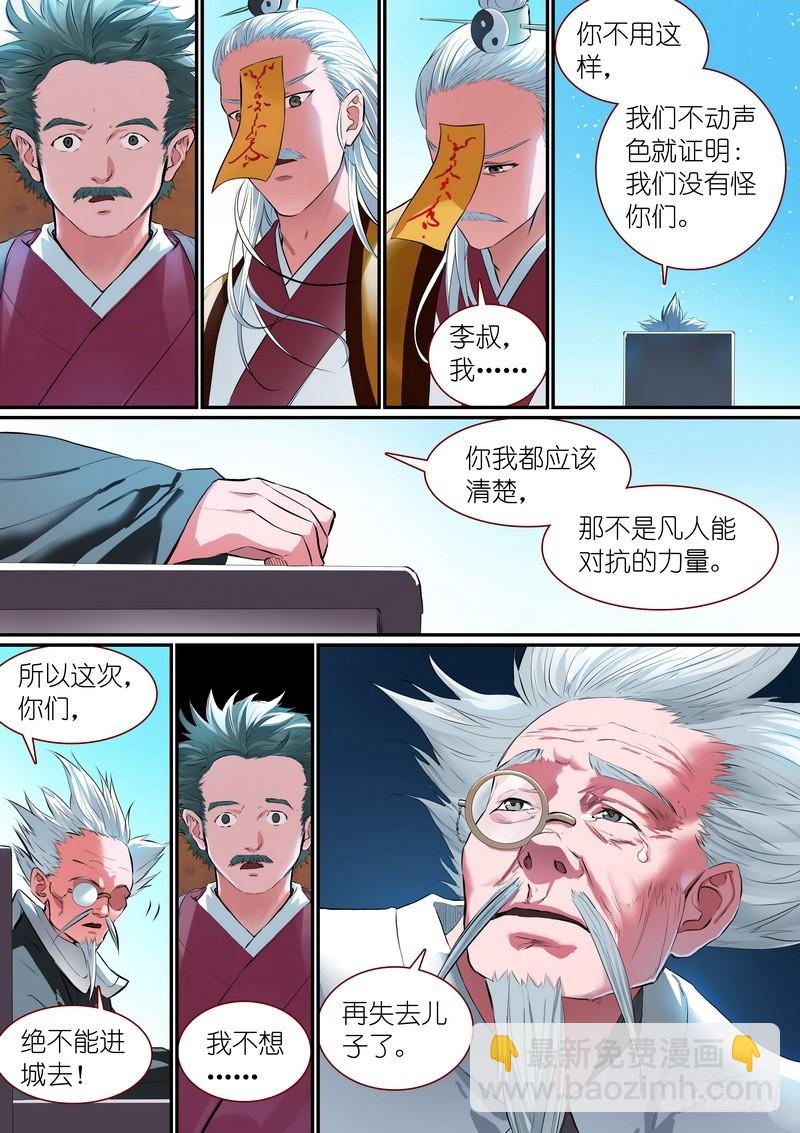 🍹狐妖小红娘 总258·比最坏稍好一点 第4页