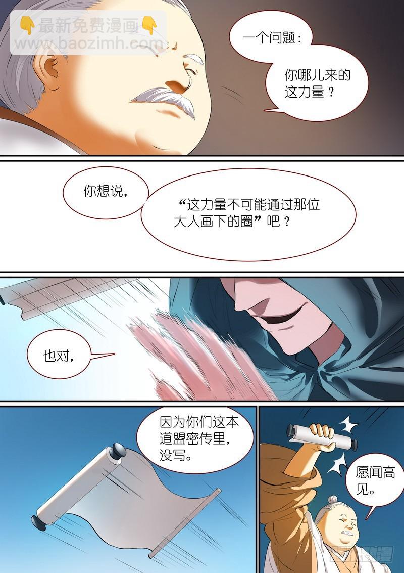 🍹狐妖小红娘 总258·比最坏稍好一点 第6页