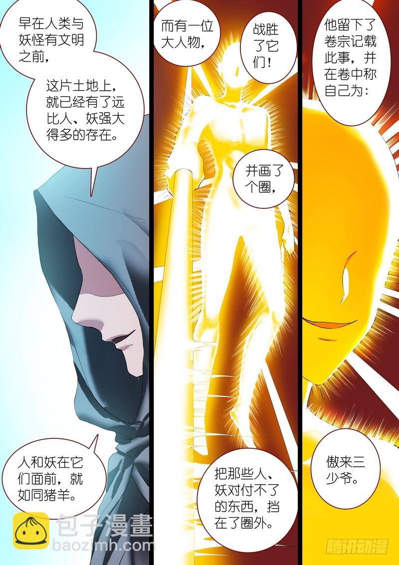 🍹狐妖小红娘 总258·比最坏稍好一点 第7页