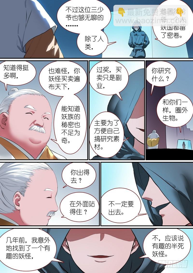 🍹狐妖小红娘 总258·比最坏稍好一点 第8页