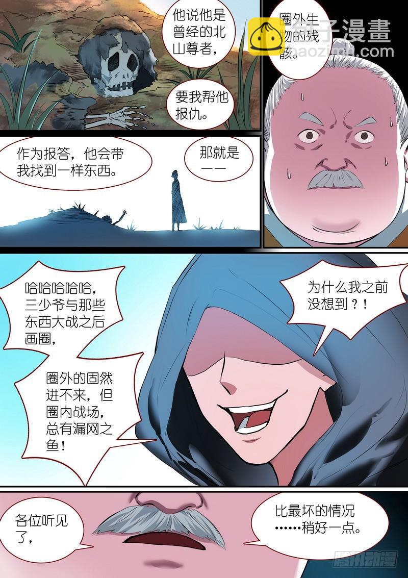 🍹狐妖小红娘 总258·比最坏稍好一点 第9页