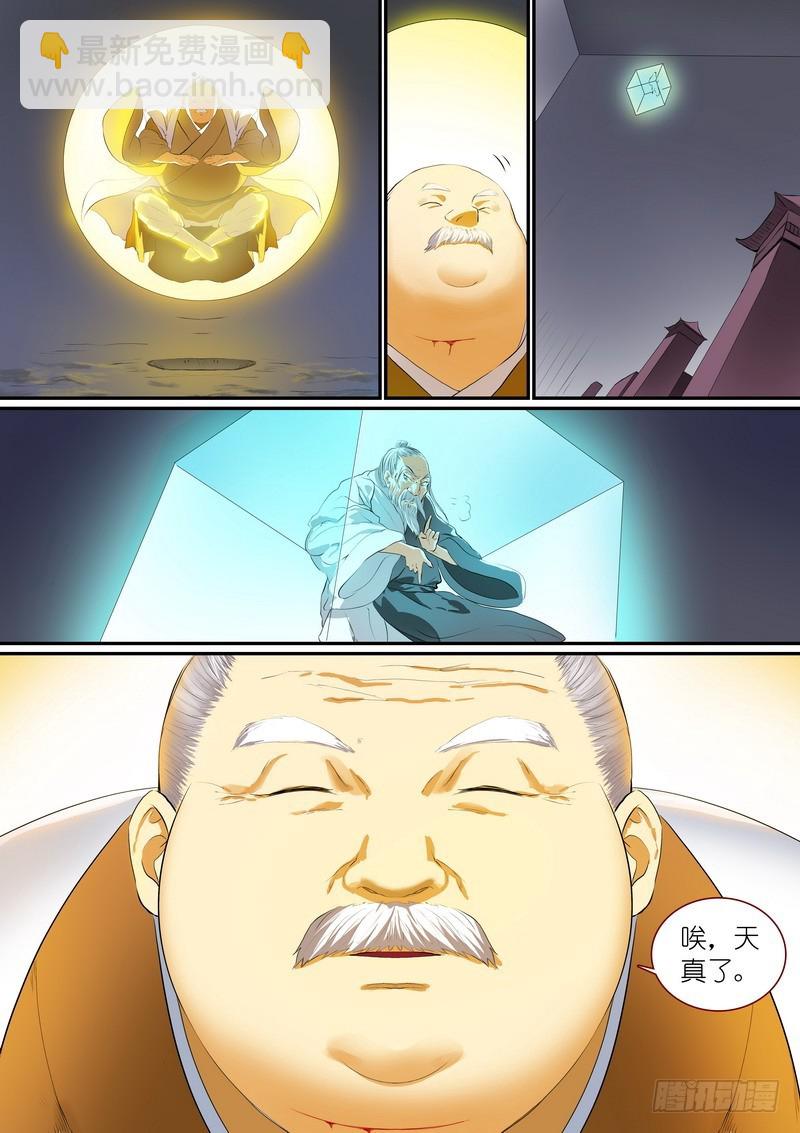 🍹狐妖小红娘 总260·老猫烧须 第10页