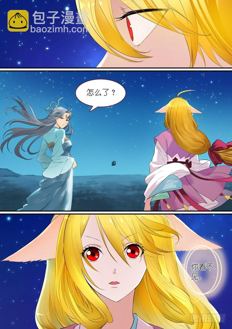 🍹狐妖小红娘 总260·老猫烧须 第11页