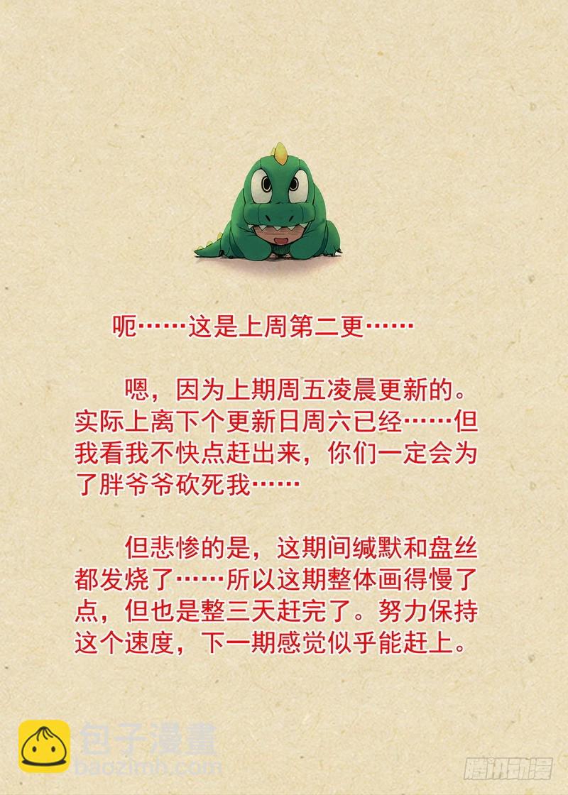 🍹狐妖小红娘 总260·老猫烧须 第13页