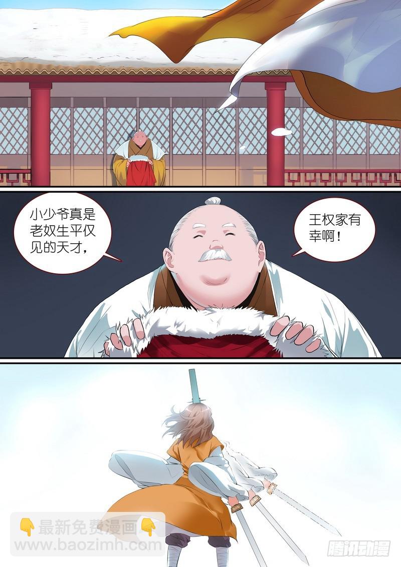 🍹狐妖小红娘 总260·老猫烧须 第3页