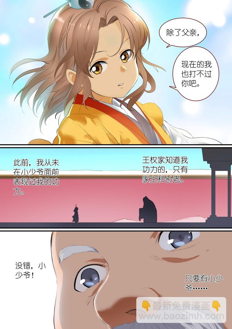 🍹狐妖小红娘 总260·老猫烧须 第4页