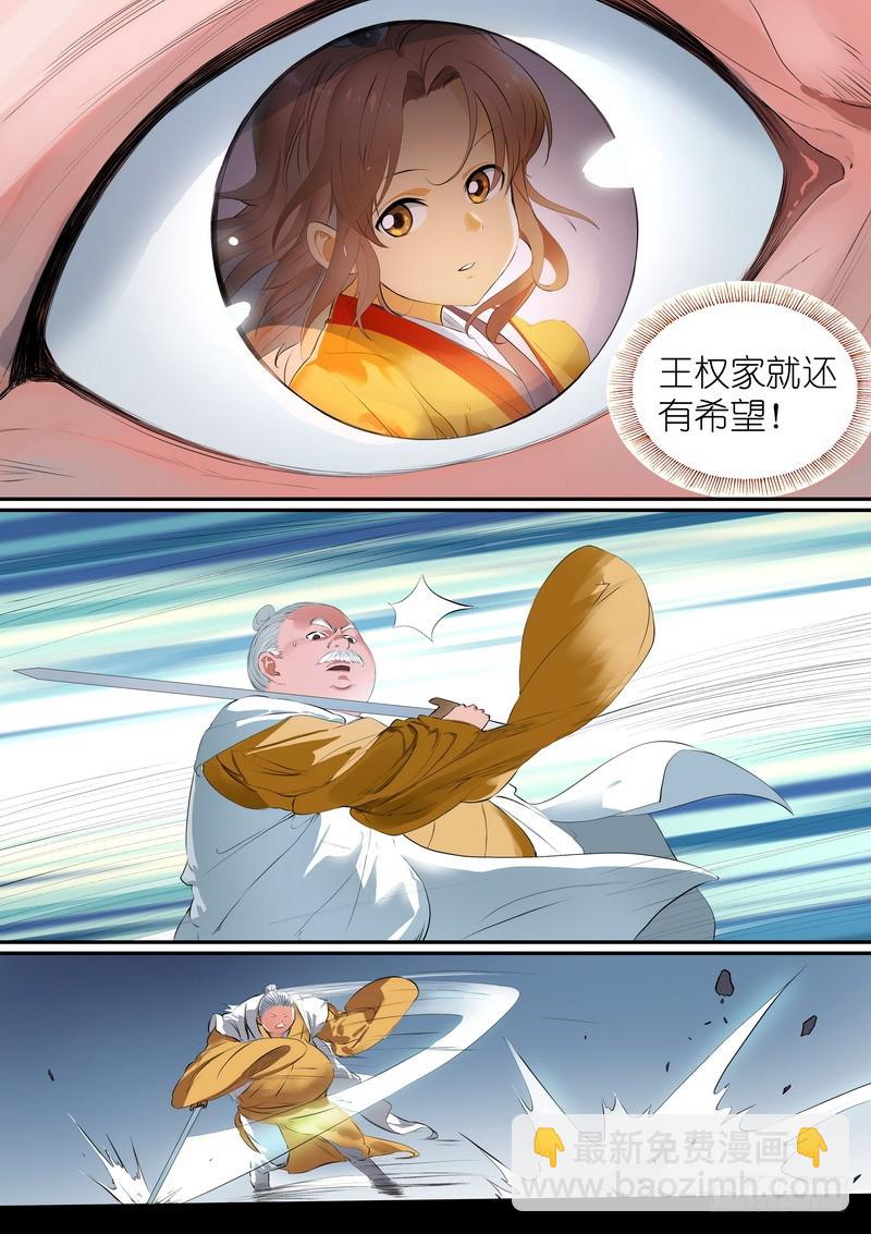 🍹狐妖小红娘 总260·老猫烧须 第5页